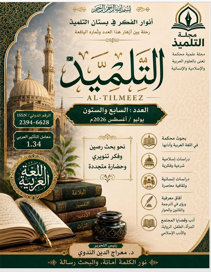 Tilmeez July - August 2026