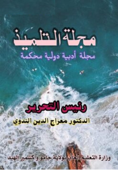 TILMEEZ2017/مجلةالتلميذ