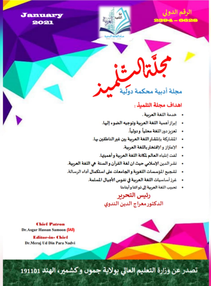 TILMEEZ2021 / مجلة التلميذ