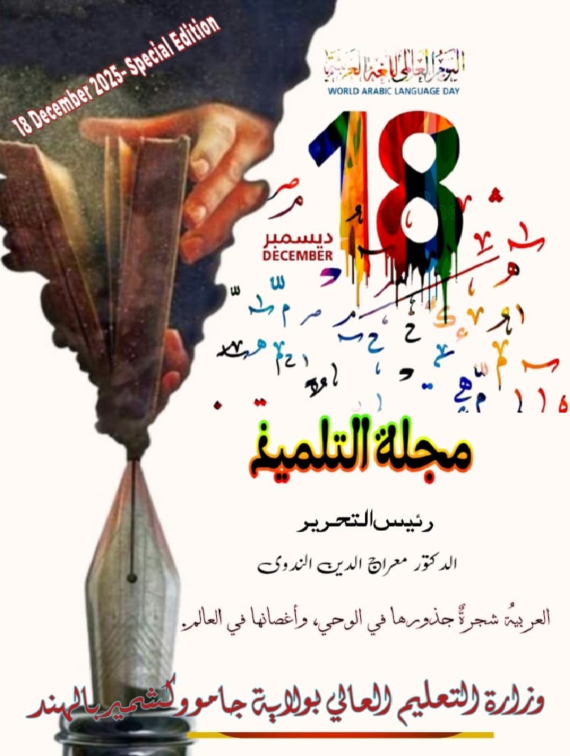 TILMEEZ 2025 / مجلةالتلميذ